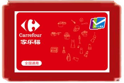 秦皇岛市海港烟酒回收家乐福超市卡.jpg
